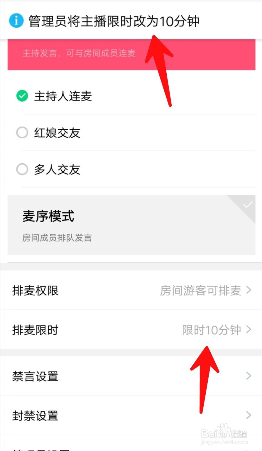 QQ群课堂如何设置排麦限时