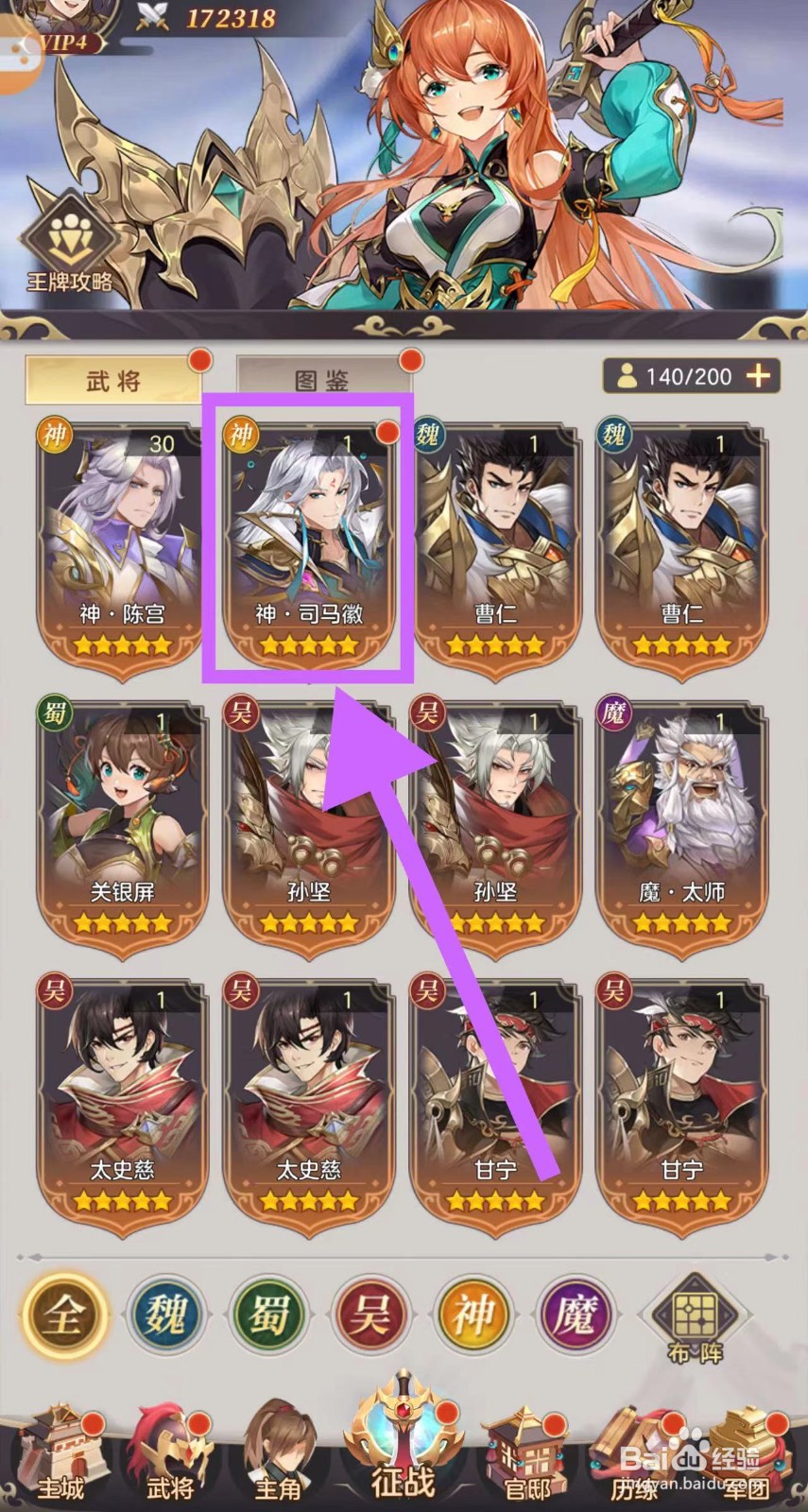 武魂三国的神·司马徽怎么升5级