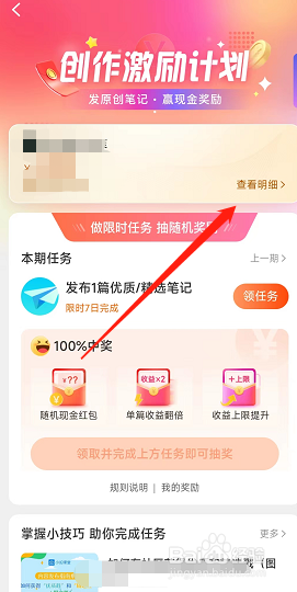携程旅游用户怎么在app上查看创作收益