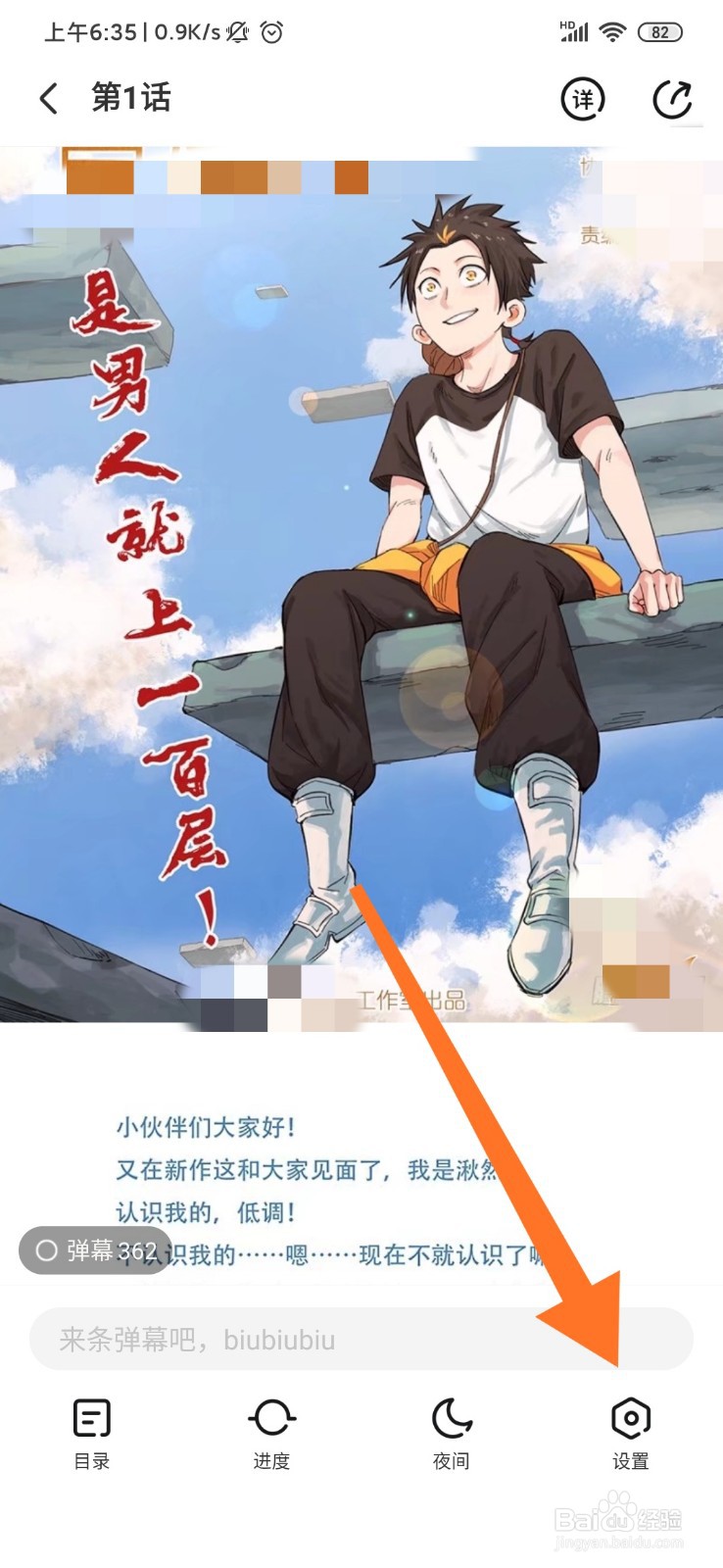 腾讯动漫怎么开启弹幕