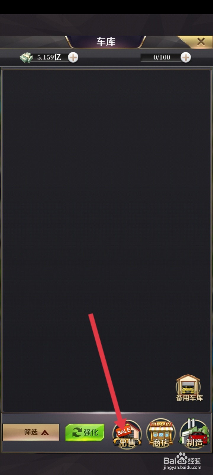 商道高手如何出售车辆