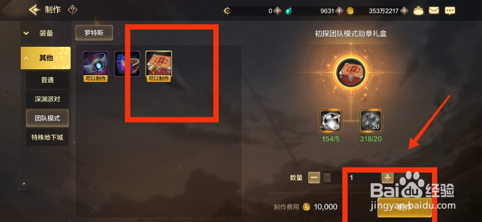 DNF手游制作初探团队模式勋章礼盒的方法