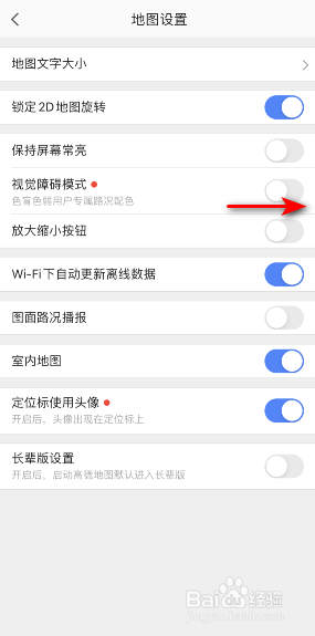 高德地图视觉障碍模式怎么开启