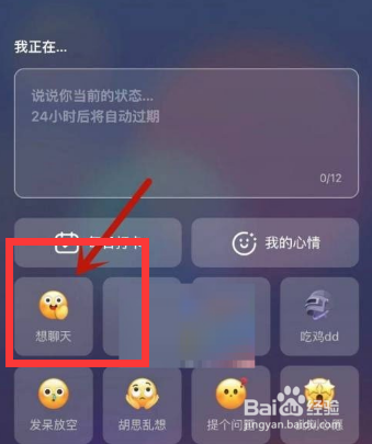soul怎么设置心情状态