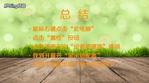 怎么看电脑显卡型号