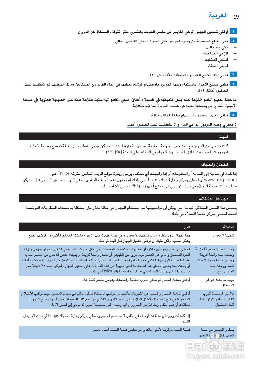 飞利浦HR1866榨汁机使用说明书:[7]