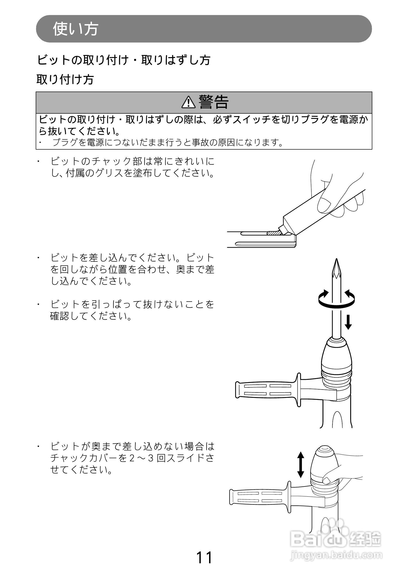 牧田电动铁锤HM0860C说明书:[2]
