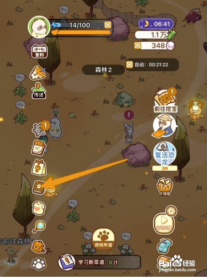 熊猫餐厅红薯饼怎么解锁