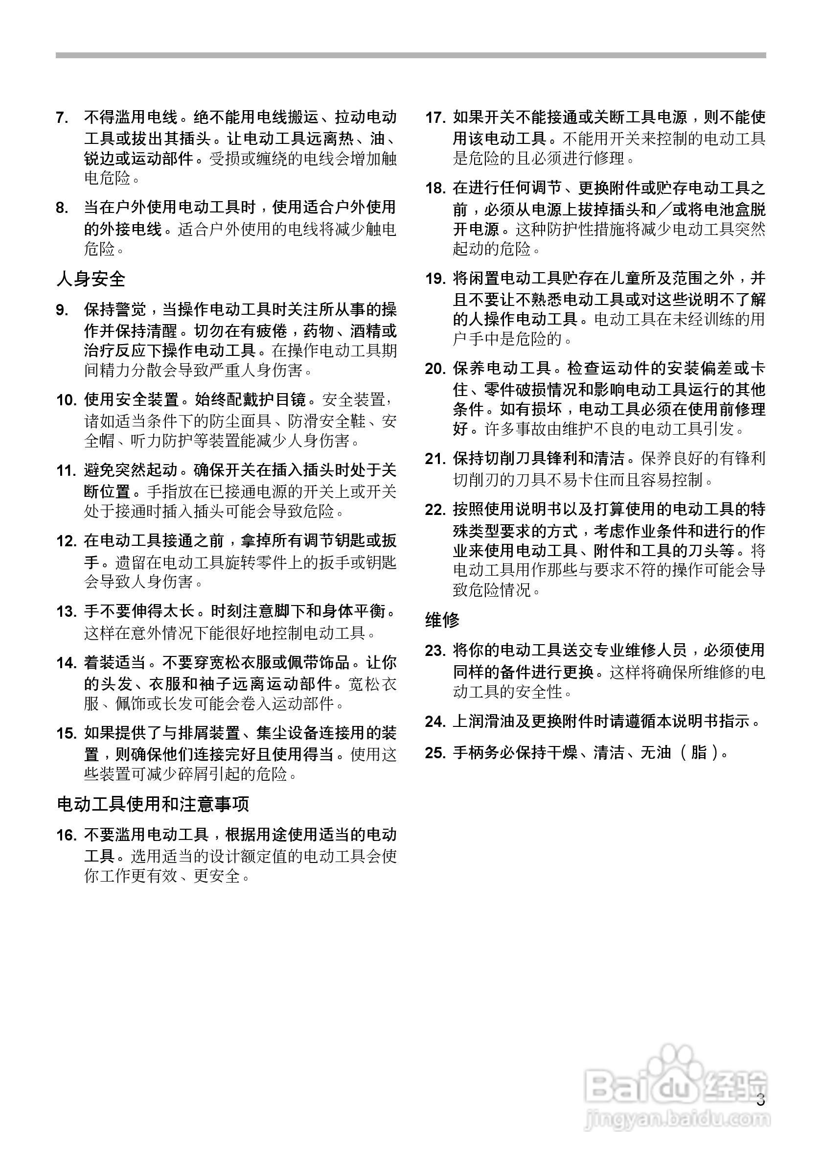 makita 6924N型扭剪扳手使用说明书:[1]