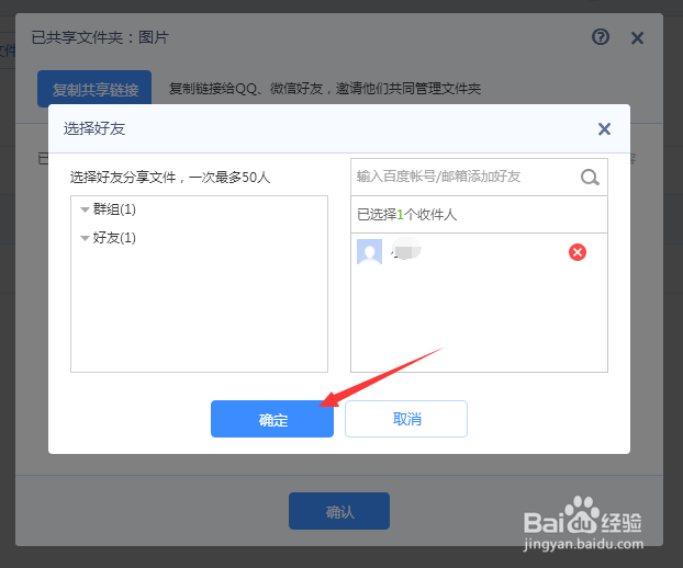 百度网盘如何共享文件