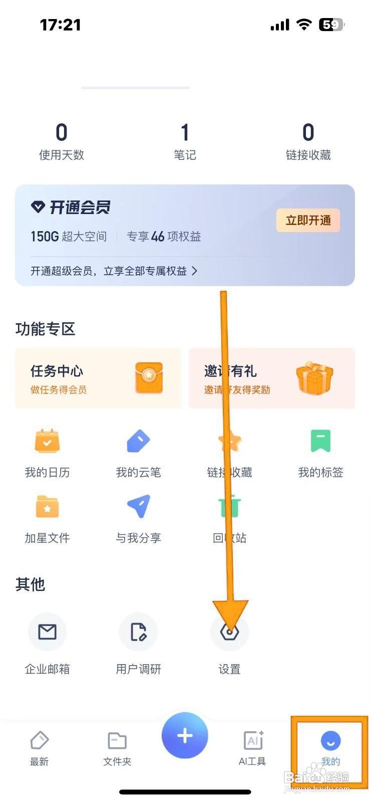 如何关闭有道云笔记截图分享提示？