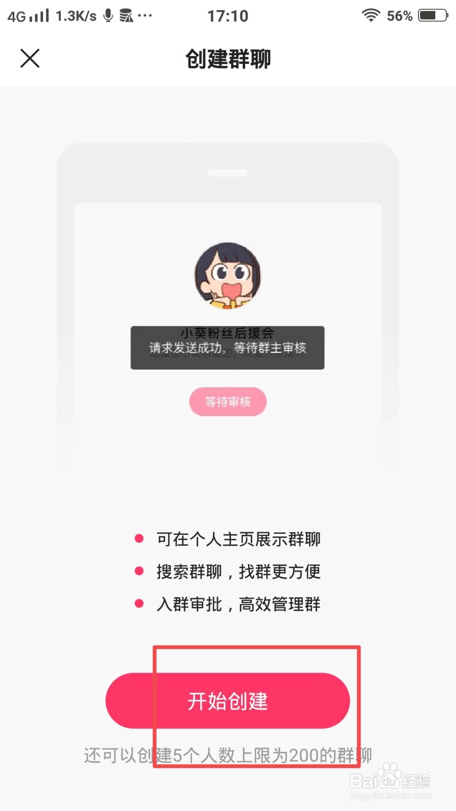 快手极速版怎么创建群聊？