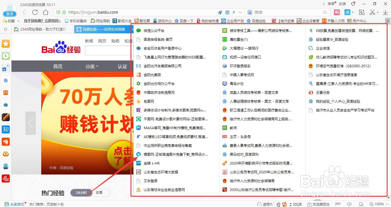 如何快速查看收藏的网页？