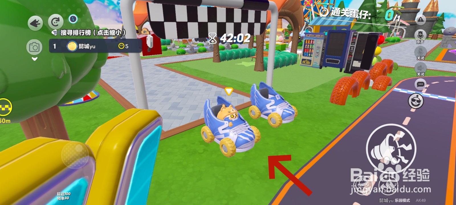 蛋仔派对游戏中驾驶鞋子车的教程