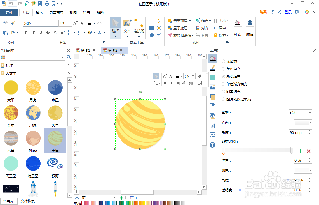 怎样在亿图图示中创建土星图