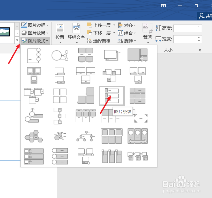 word中图片如何添加“图片条纹”版式