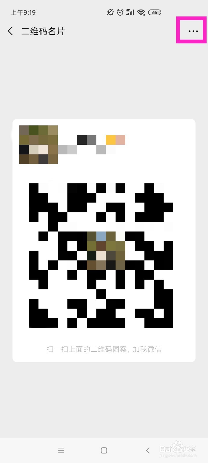 如何重置微信二维码