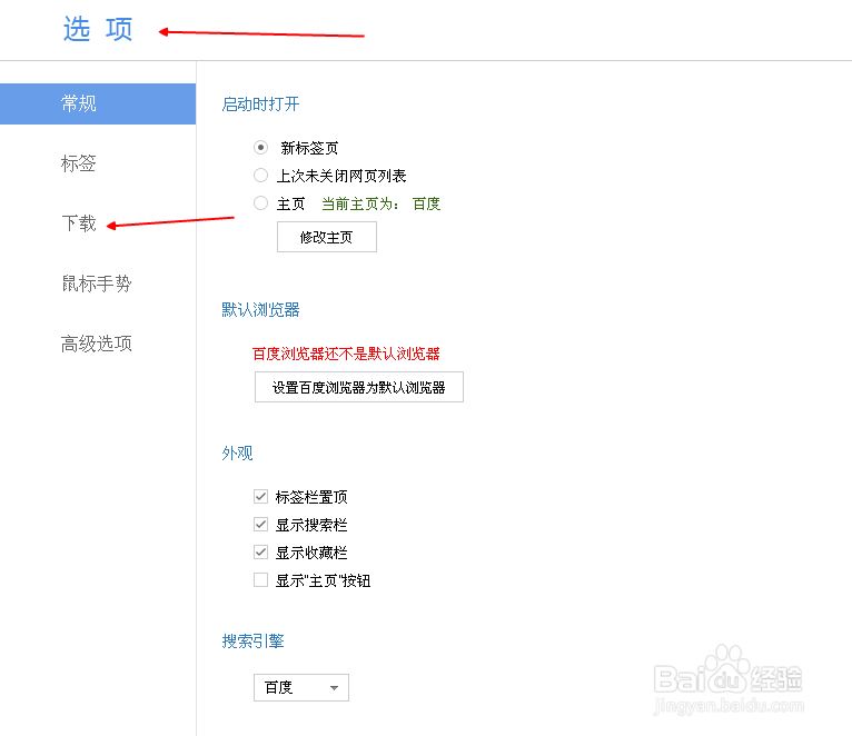 百度浏览器下载的文件保存在哪里?