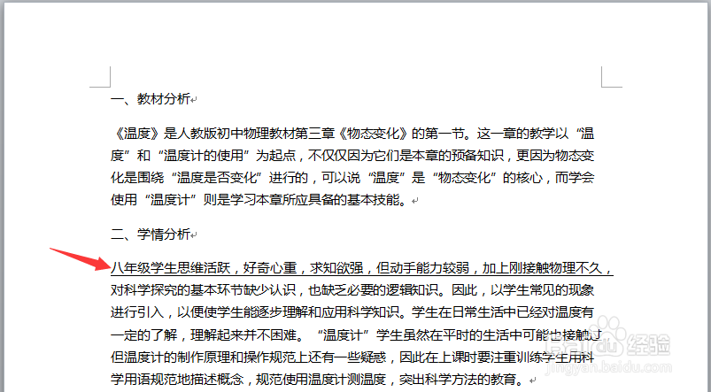 word中怎样给文字添加下划线?