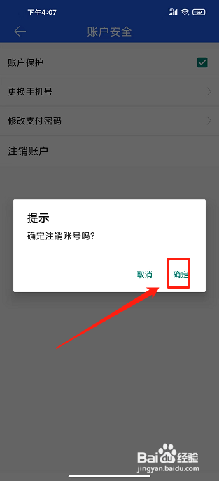 中安云教育app怎样注销账户
