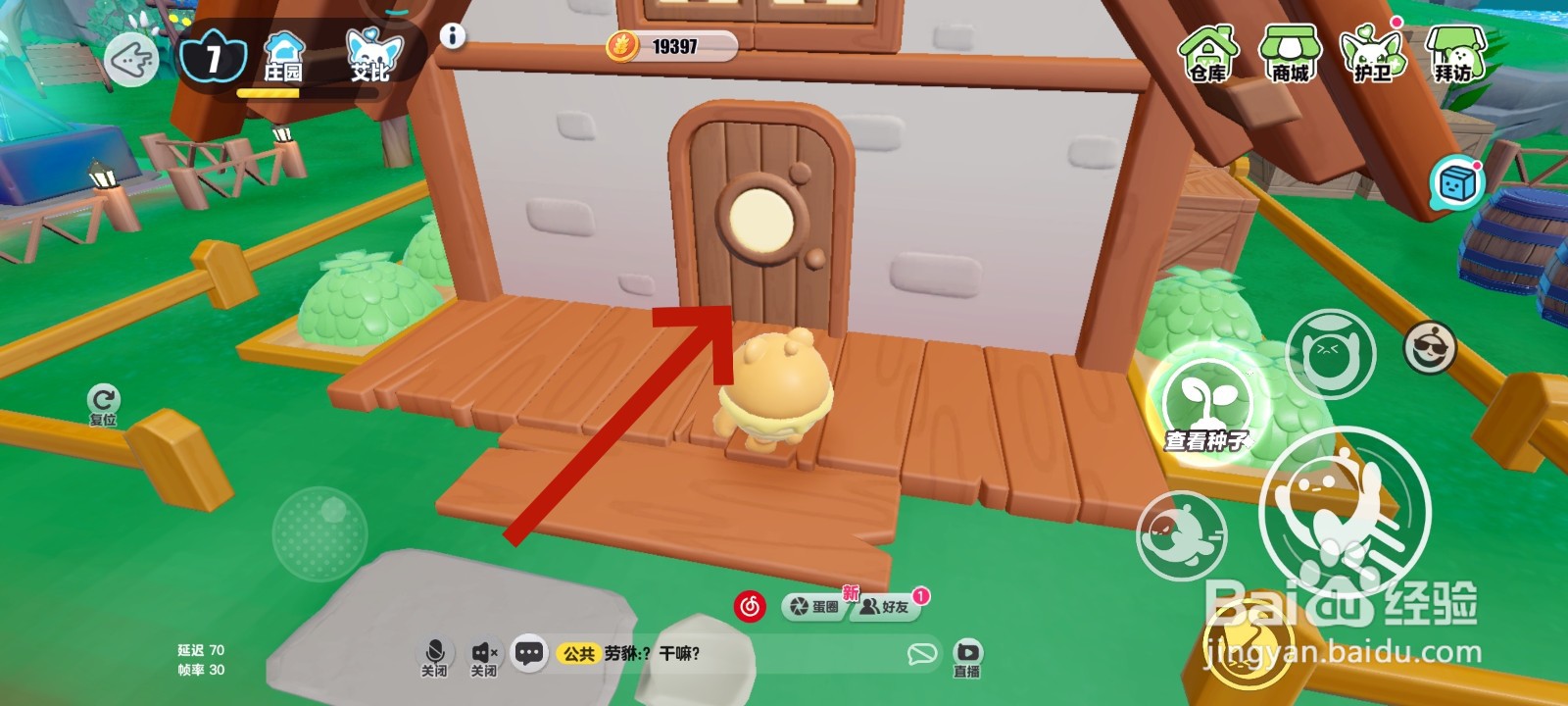 蛋仔派对游戏中俯瞰农场全貌的教程