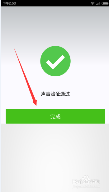 怎么设置微信声音锁