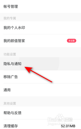 美图秀秀怎么关闭私信