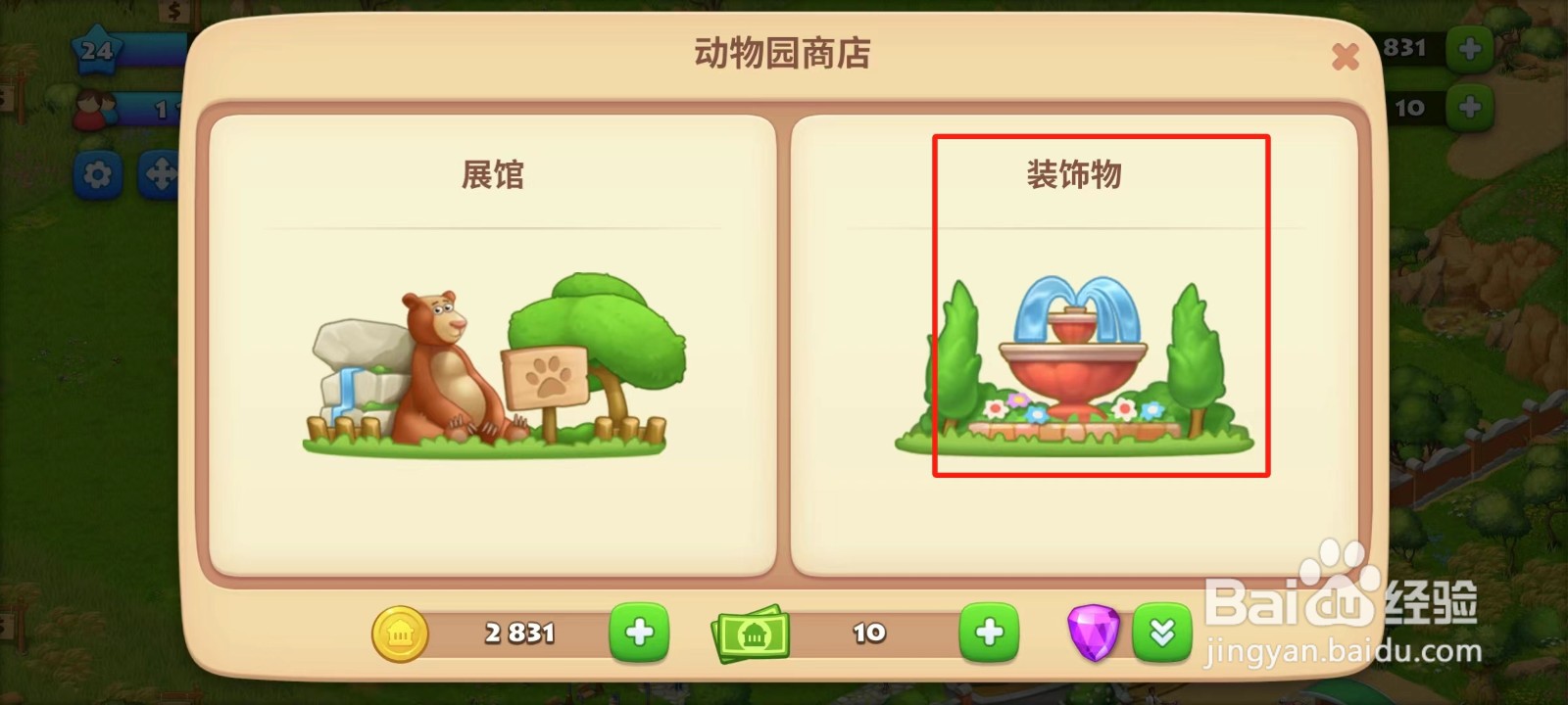 梦想城镇中怎样获得天鹅雕像