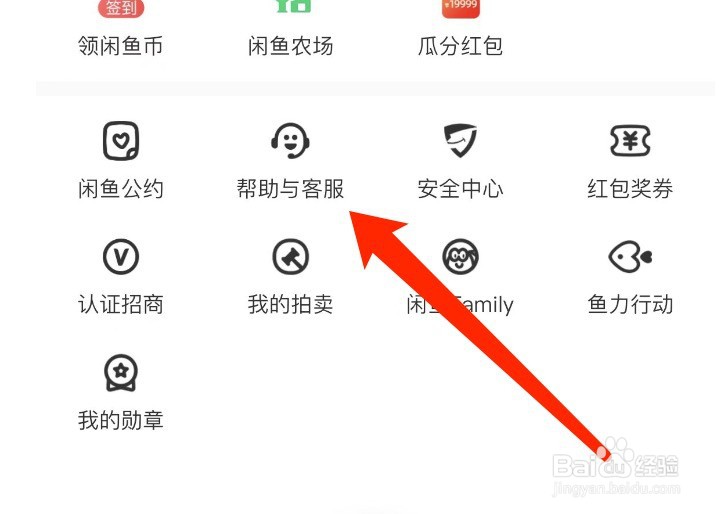 闲鱼如何举报破坏清朗环境