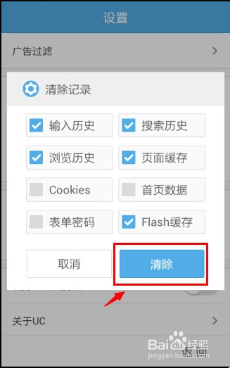 手机UC浏览器怎么清除历史记录