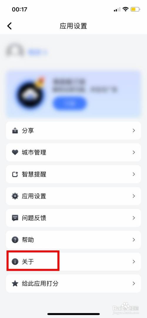 和风天气怎么操作才能查看软件版本号