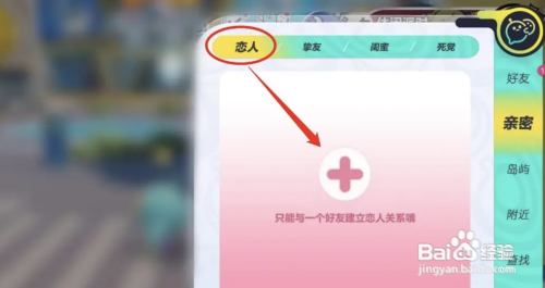 蛋仔派对怎么绑定情侣