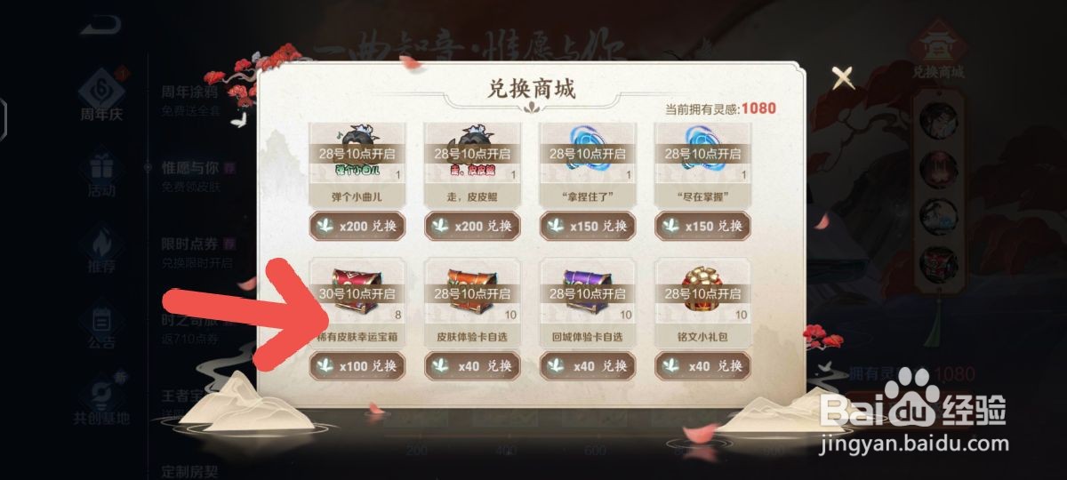 王者荣耀六周年蔷薇之心怎么获得