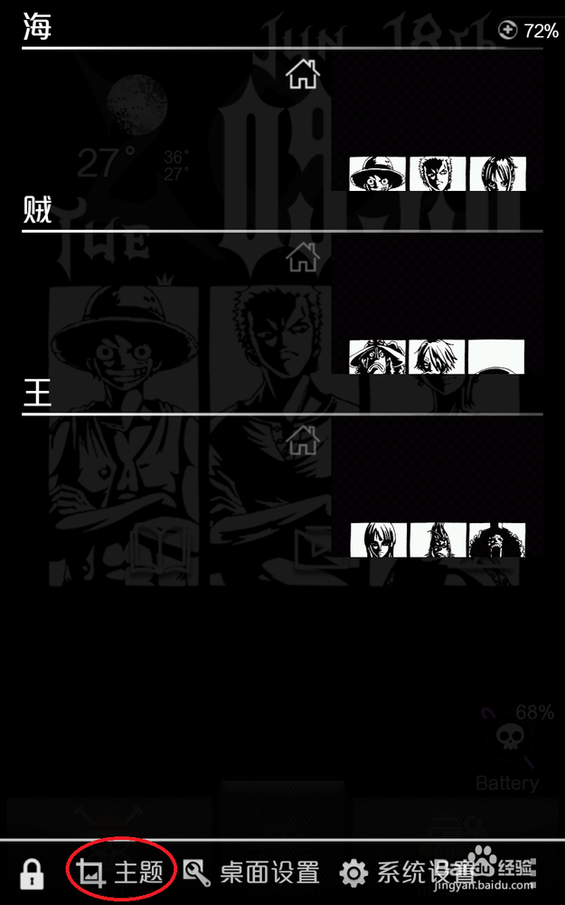 定制自己的安卓主题--海贼王篇：[1]ss启动器