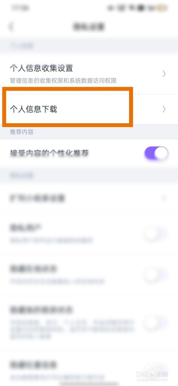 回森怎么申请下载个人信息