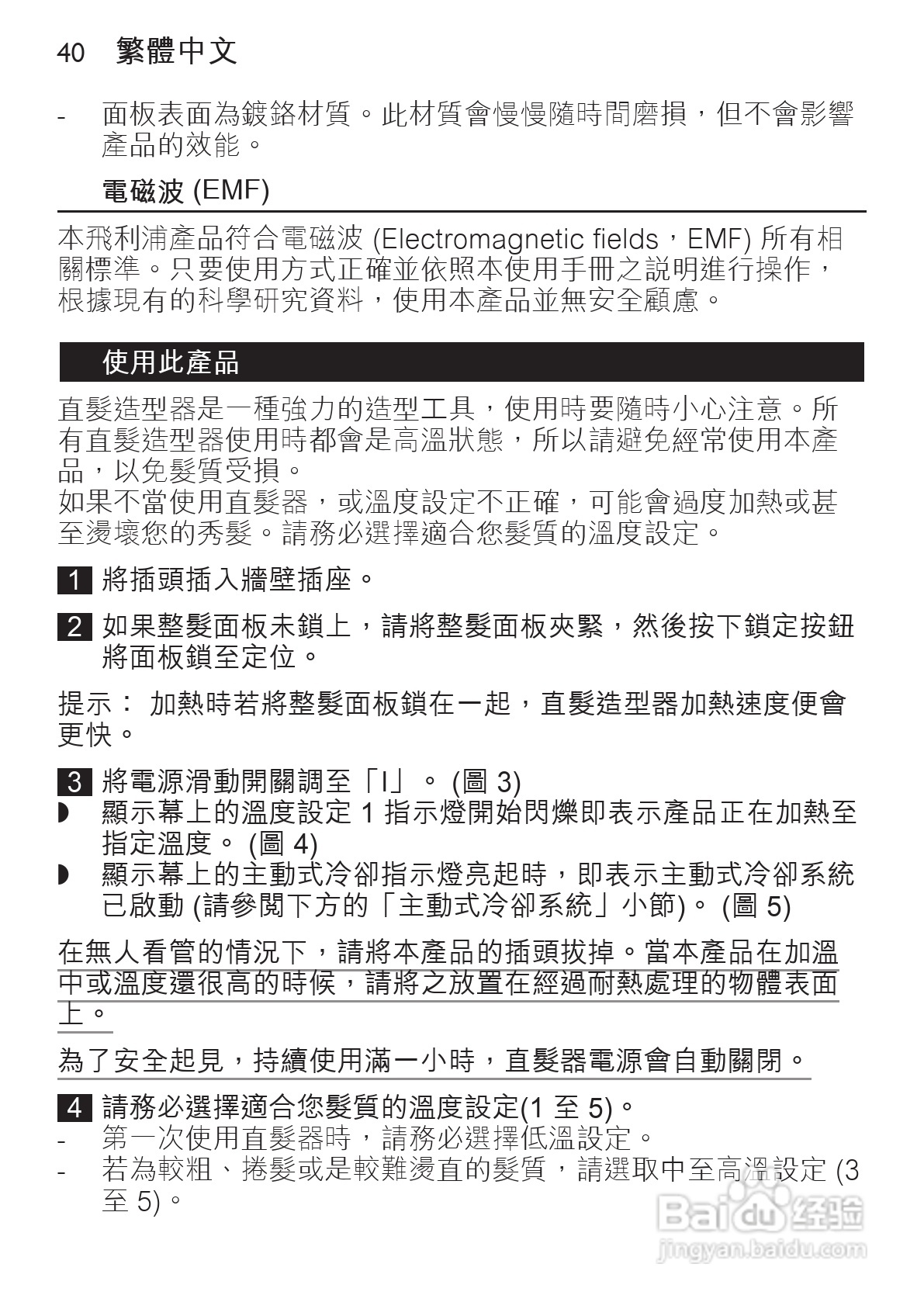 飞利浦hp8360/00直发器使用说明书:[4]