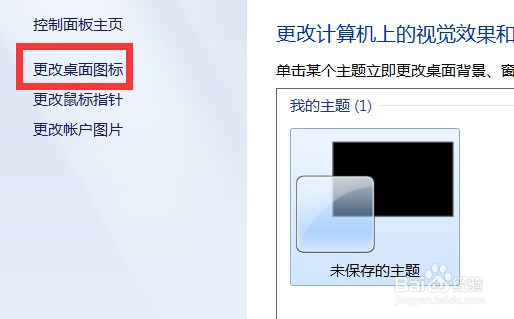 win7系统电脑桌面的网络图标不显示如何处理