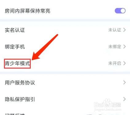 手机小白语音app怎样开启青少年模式