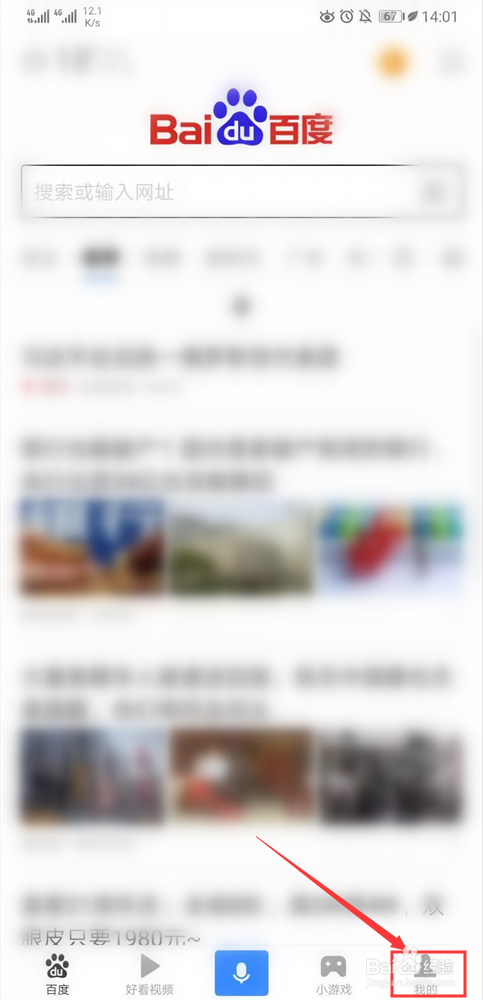 怎么在百度App中设置发票信息