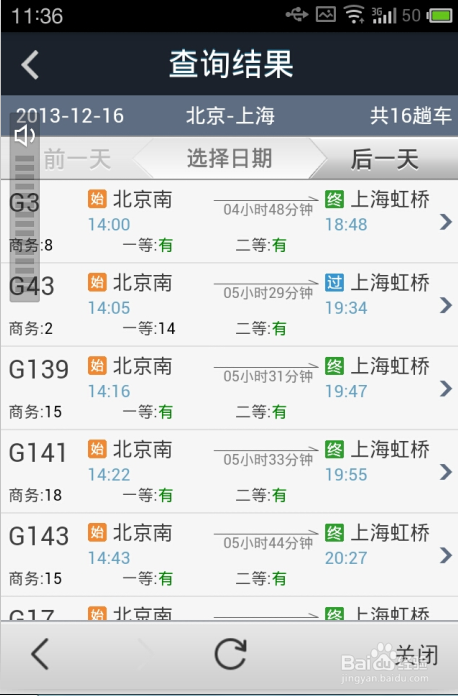 支付宝钱包12306公众号如何查询余票呢？