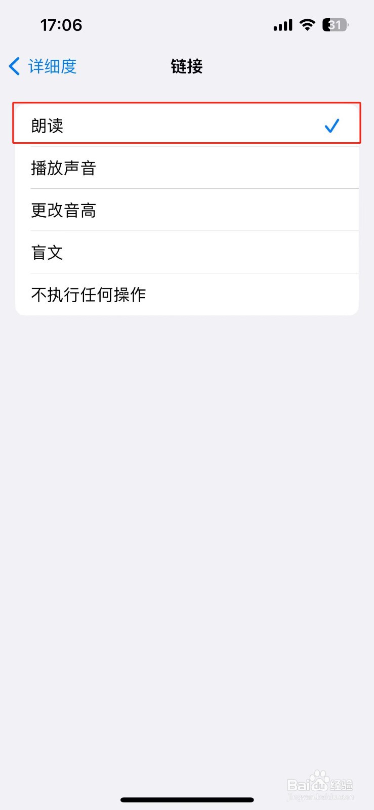 苹果手机链接怎么设置旁白朗读