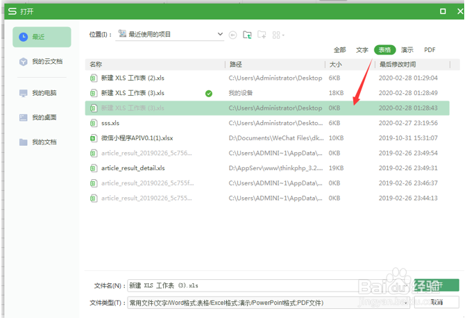 Excel打不开怎么办?
