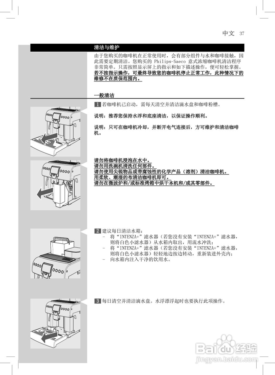 飞利浦 HD8930咖啡机使用说明书:[4]