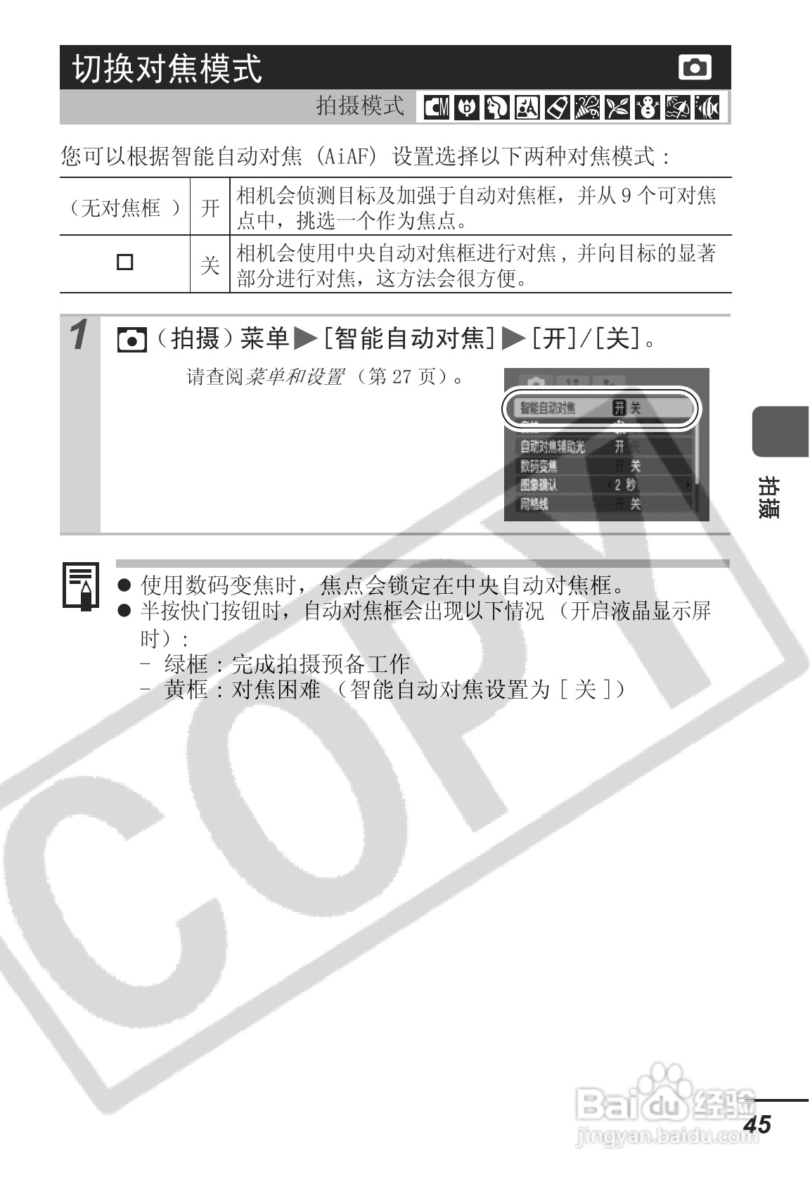 佳能DIGITAL IXUS 55数码相机使用说明书:[5]
