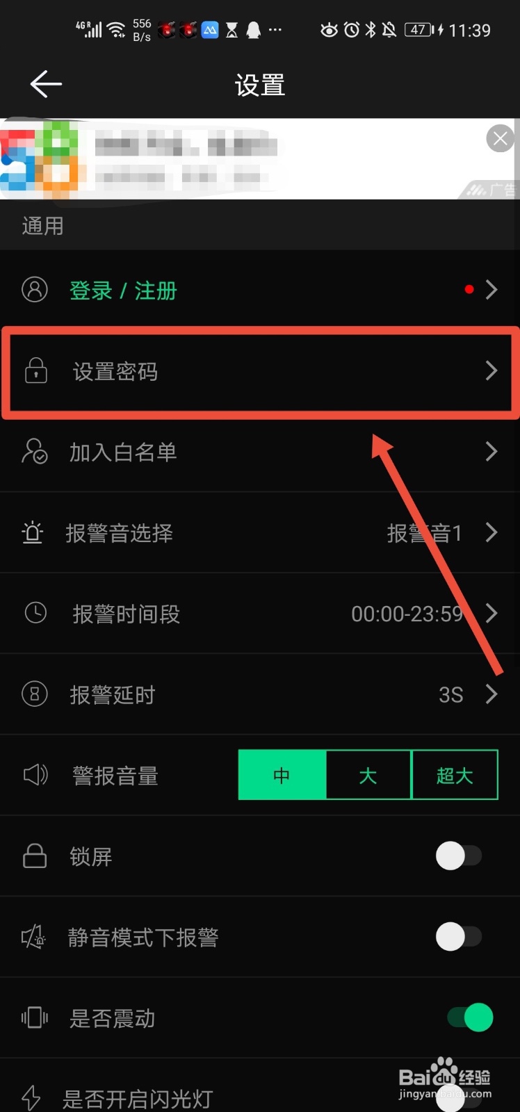 手机防盗报警软件 如何设置密码