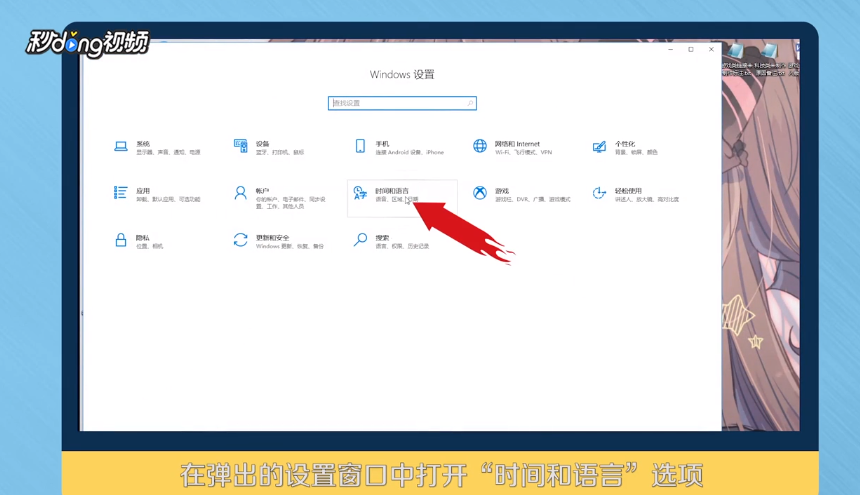 win10如何更改时区设置
