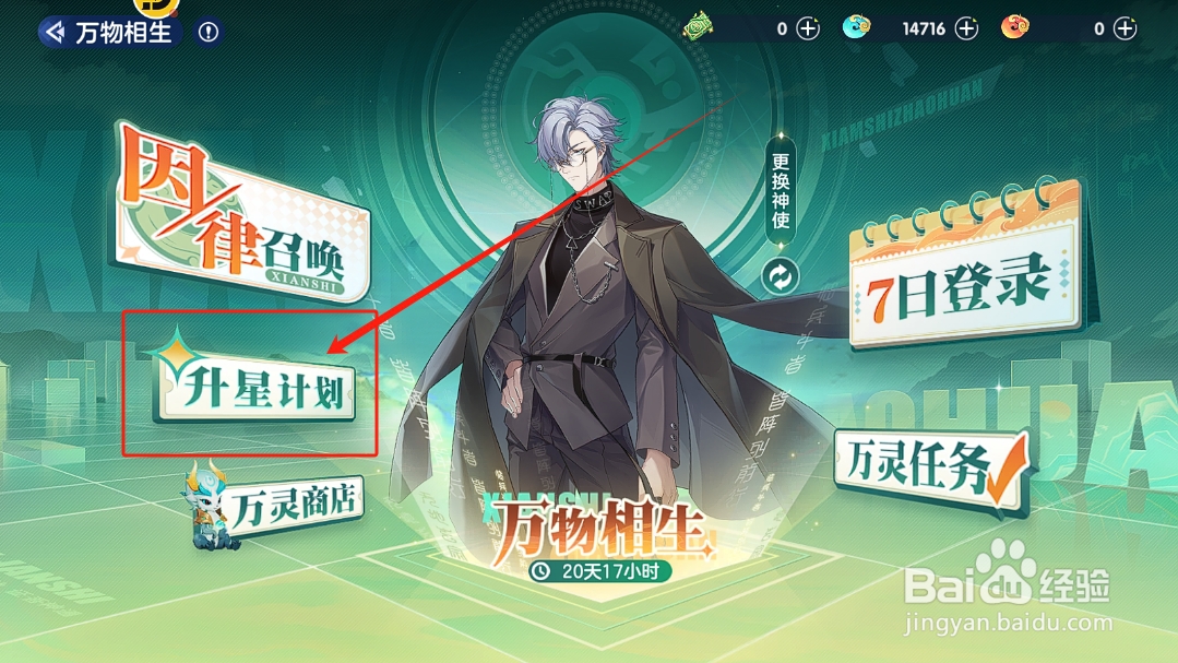 破晓序列怎么招募火序列神使太上老君
