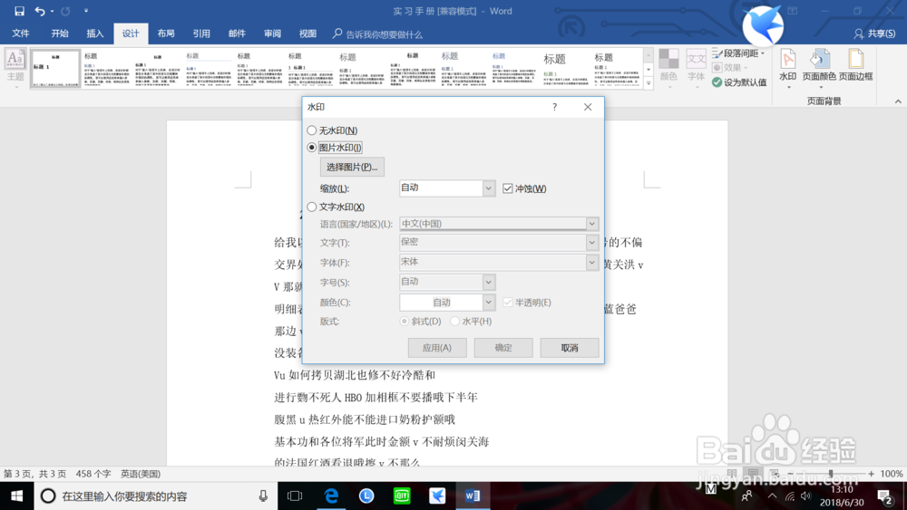 怎么在word文档中添加背景图片、水印和文档边框