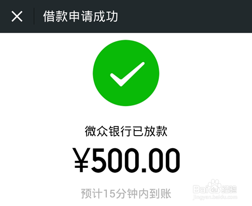 微信借钱微粒贷怎么开通?微信借钱怎么申请借款?