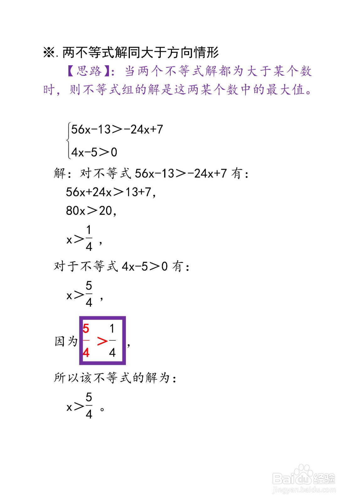 解一元一次不等式组举例(43)